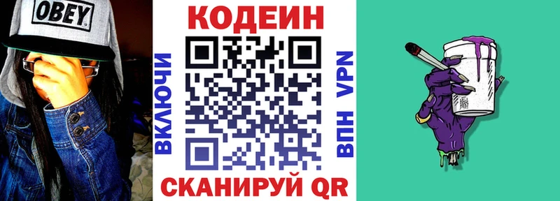 Кодеин Purple Drank  наркота  Красноярск 